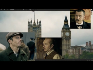 Шерлок Холмс 8 серия (2013) Детектив фильм сериал Sherlock Holms 8 Лучшее качество