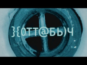 Хоттабыч (фильм в HD)