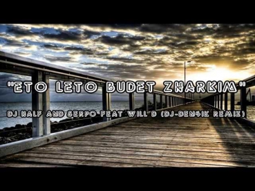Eto Leto Budet Zharkim - DJ HaLF and Serpo feat Will D DJ Den4ik Remix audio